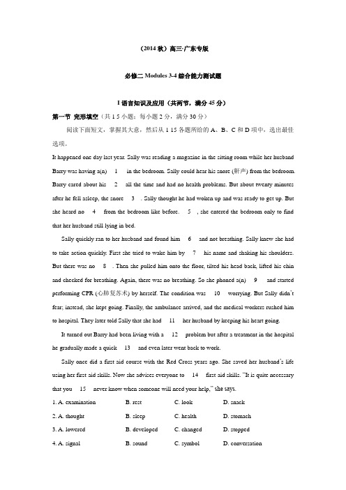 (2014秋)高三广东专版必修二Modules 3-4综合能力测试题
