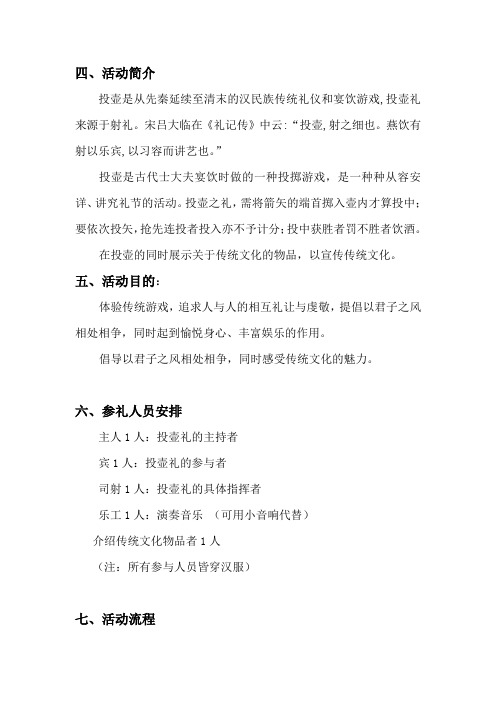 投壶