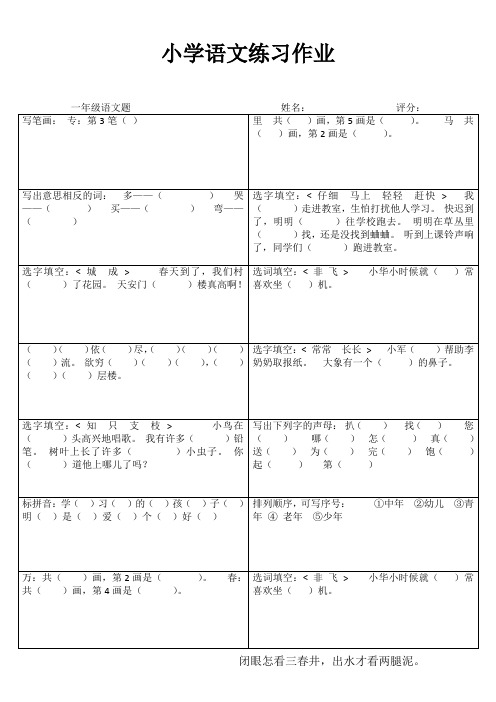 一年级语文自我提高训练II (78)