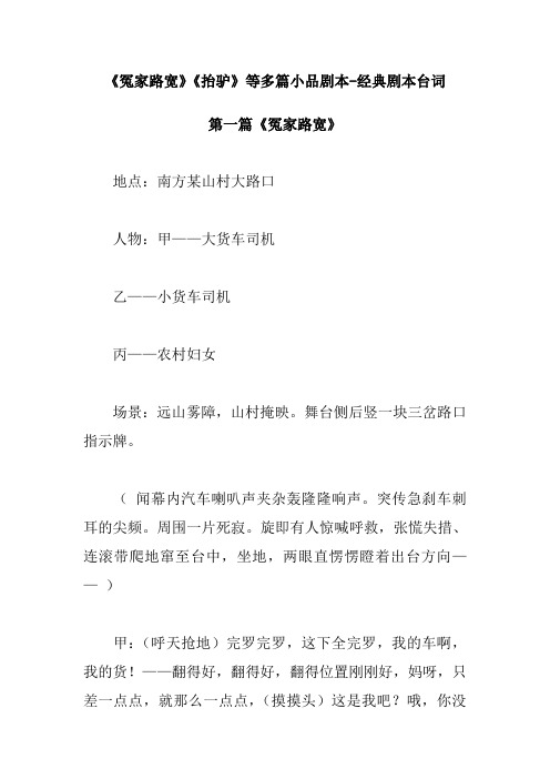 小品剧本经典剧本台词多篇获奖小品剧本小品脚本
