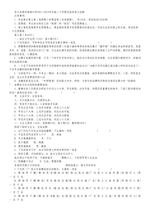云南省大理州宾川县第四高级中学2011-2012学年高二下学期见面考语文试题(无答案)