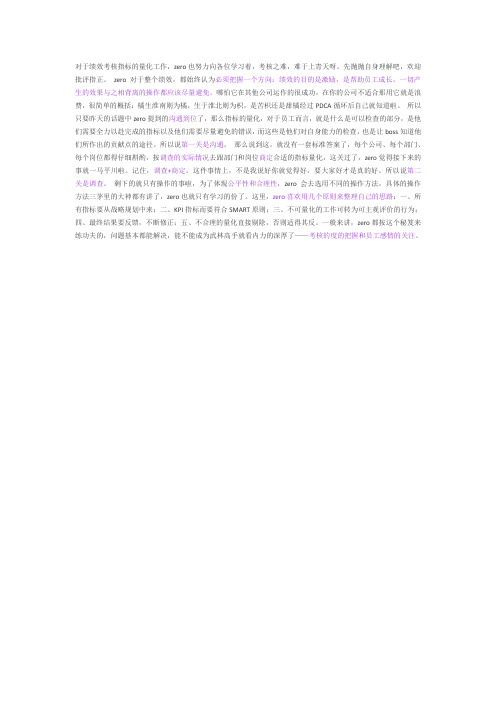 如何做好绩效考核指标的量化工作