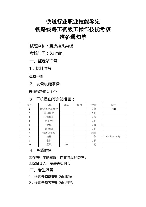 6.更换接头夹板(常用)