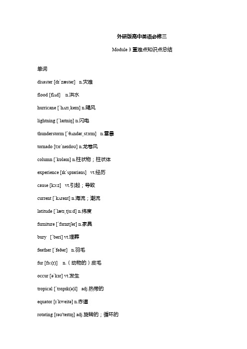 外研版高中英语必修三Module3重难点知识点总结