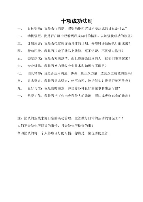 十项成功法则