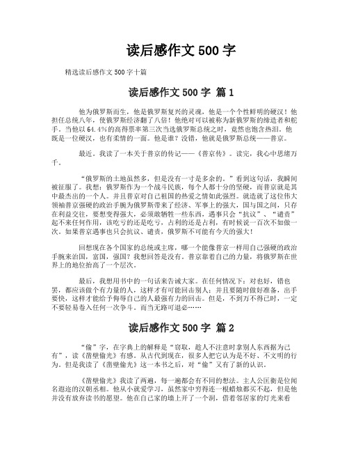 读后感作文500字-27