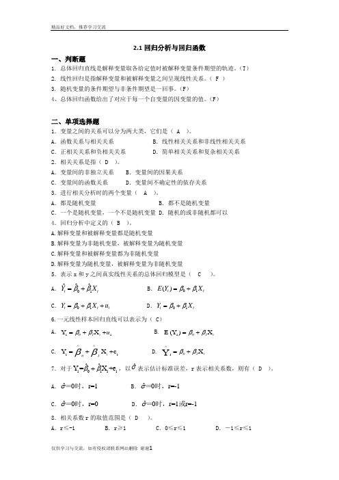 最新第二章(简单线性回归模型)2-1答案