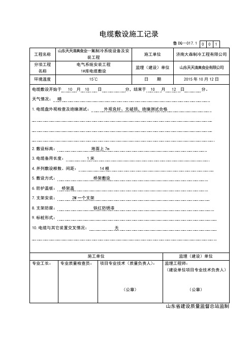 天天电缆敷设施工记录(库房)