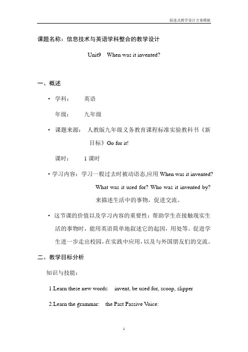 信息技术与学科整合的教学设计