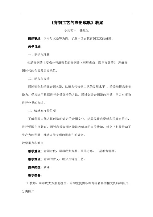 《青铜工艺的杰出成就》教案(2)