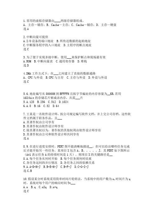 2013年软考网络工程师试题及其详解
