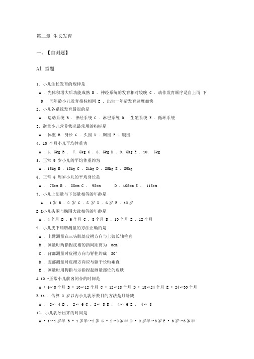 2.第二章生长发育习题