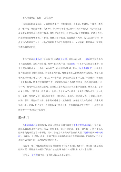哪吒闹海壁画