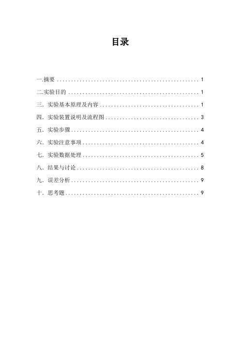 传热膜系数测定实验报告加思考题