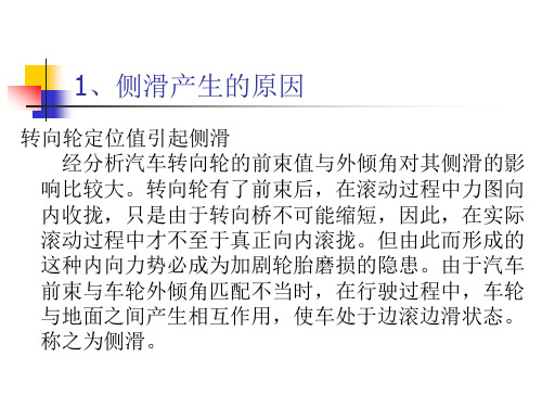 汽车侧滑检测