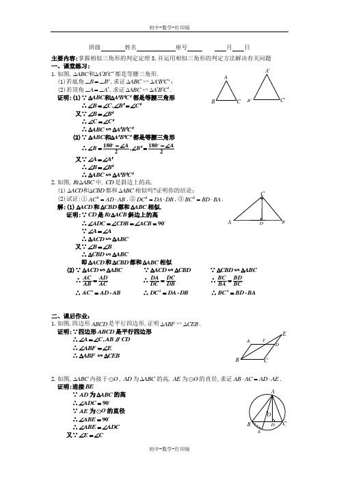 沪科版-数学-九年级上册-22.3相似三角形的性质 配套作业(二)