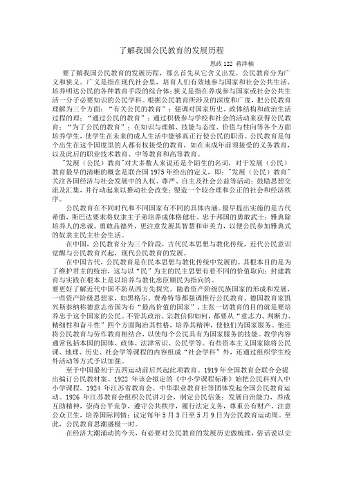 我国公民教育的发展历程2