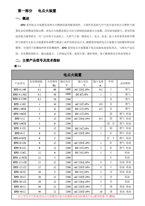 高能点火器,最详细的资料,不看会后悔哦
