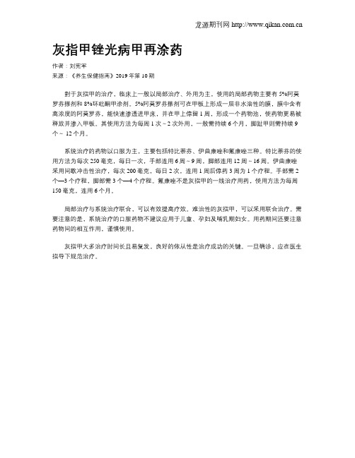 灰指甲锉光病甲再涂药