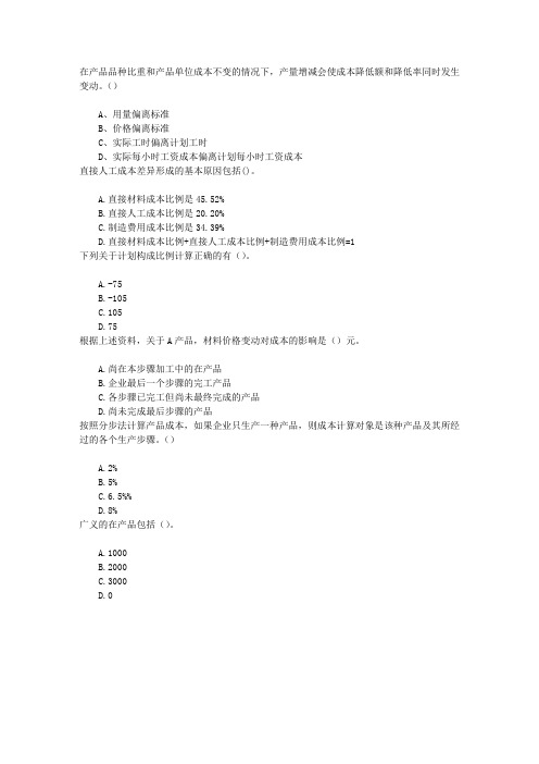 初级会计资格第九章产品成本计算与分析章节练习(2015-2-10)