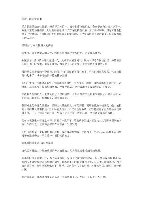 经期生气,易发子宫肌瘤