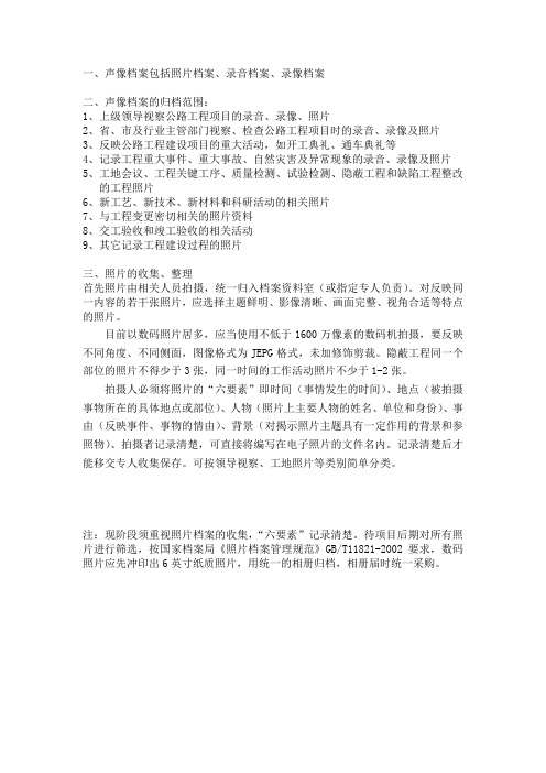 照片档案收集