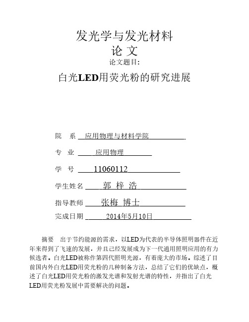发光学与发光材料