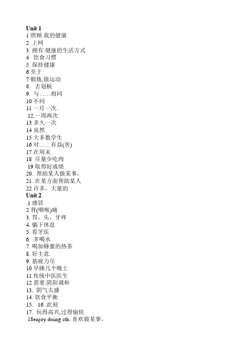 新目标7上英语1-6单元重点短语和句子
