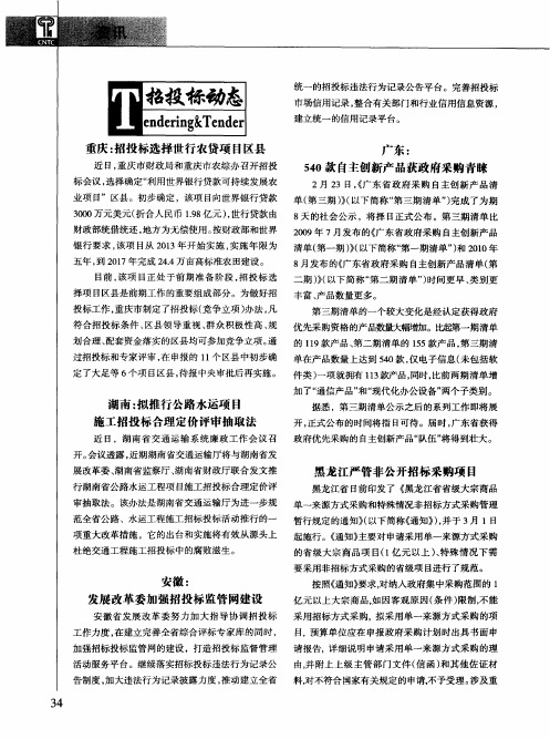 招投标动态