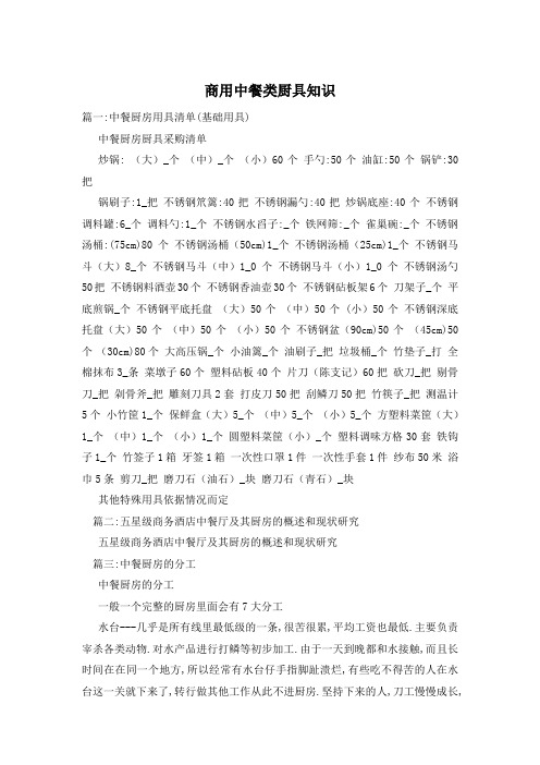 商用中餐类厨具知识