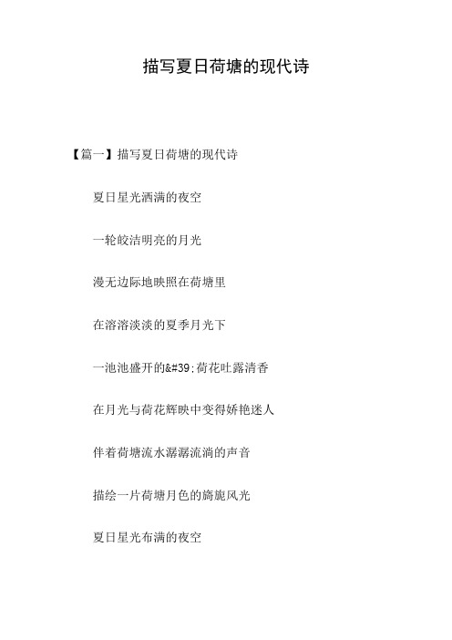 描写夏日荷塘的现代诗
