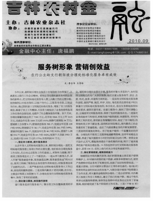服务树形象 营销创效益 农行公主岭支行朝阳坡分理处标准化服务卓有成效