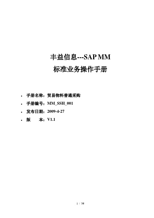 MM_SSH_001贸易物料普通采购_V11