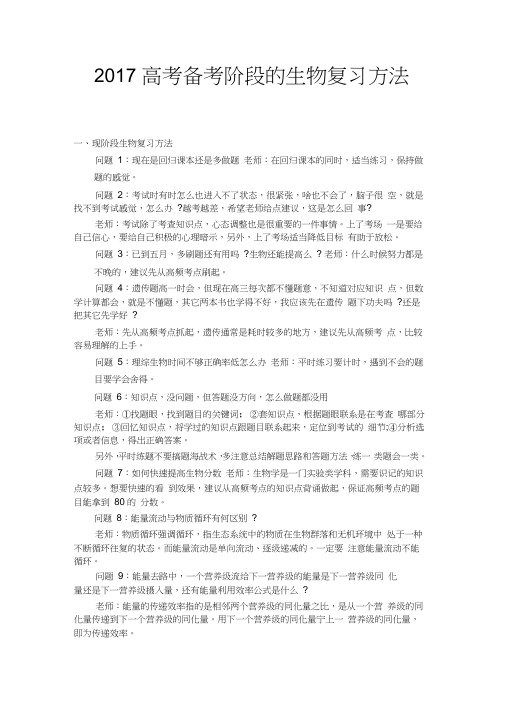 2017高考备考阶段的生物复习方法