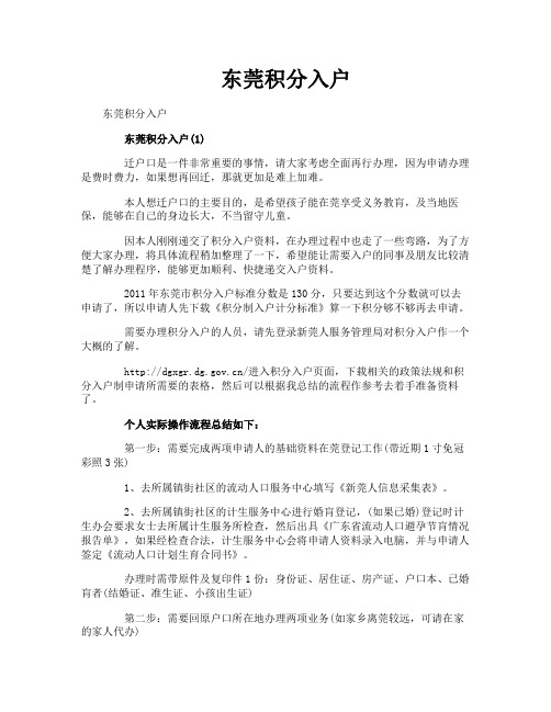 东莞积分入户
