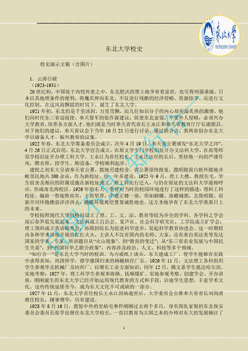 东北大学校史