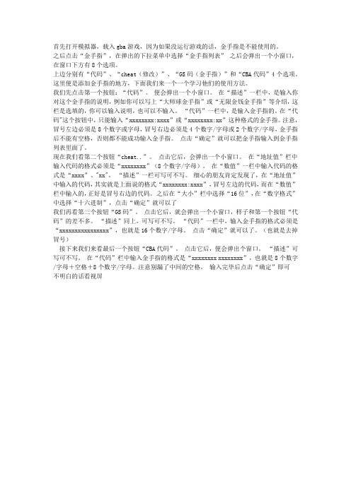 如何使用金手指
