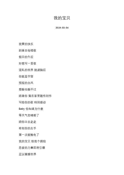 [蔡旻佑][我的宝贝]歌词