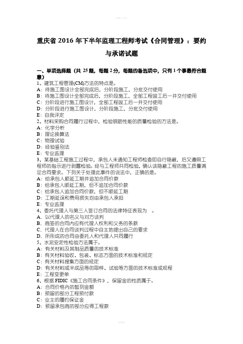 重庆省2016年下半年监理工程师考试《合同管理》：要约与承诺试题