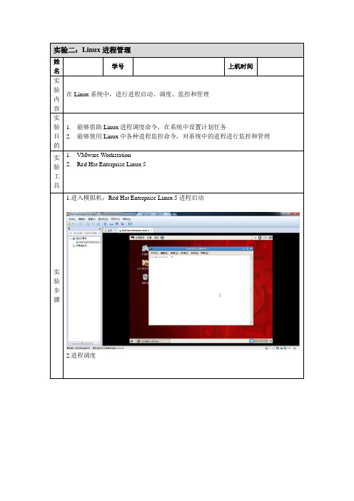 实验二：Linux进程管理