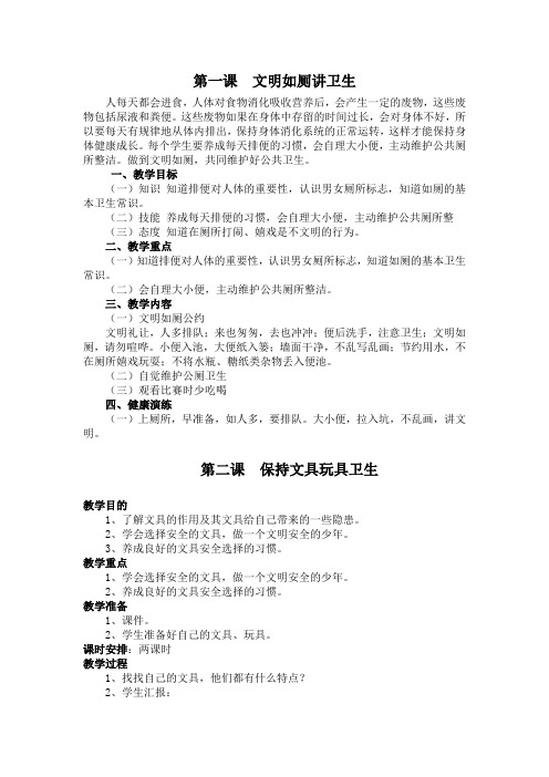 (完整)小学二年级下健康教育实验教材教案