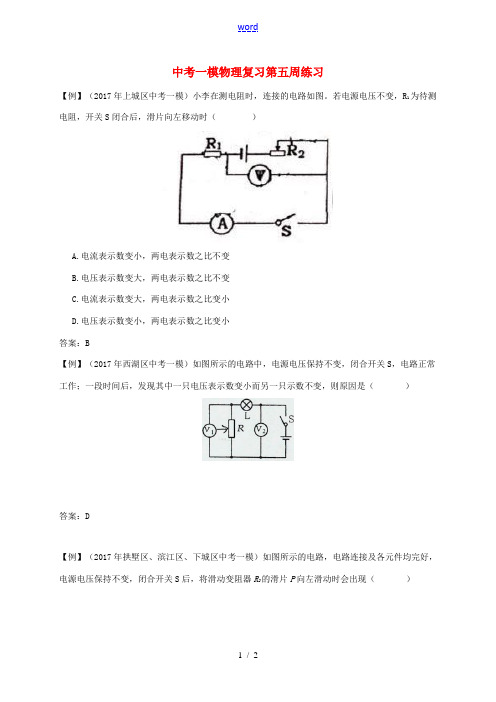 浙江省杭州市中考物理一模复习 第五周练习-人教版初中九年级全册物理试题
