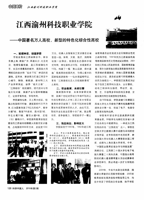 江西渝州科技职业学院——中国著名万人高校,新型的特色化综合性高校