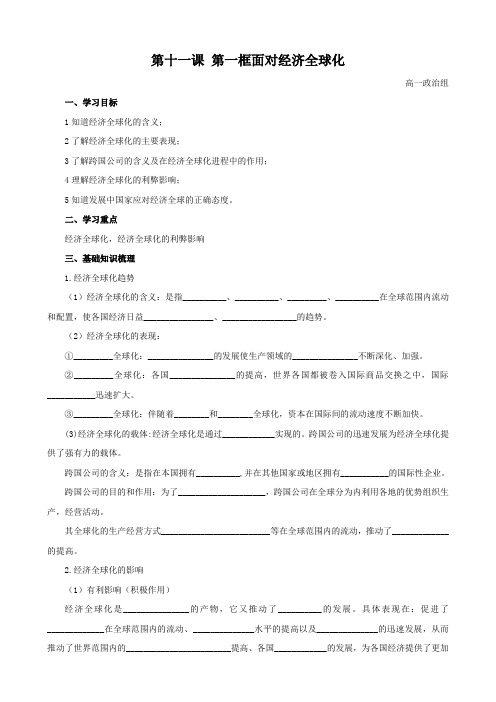 政治：4.11.1《面对经济全球化》同步学案(新人教版必修1).doc