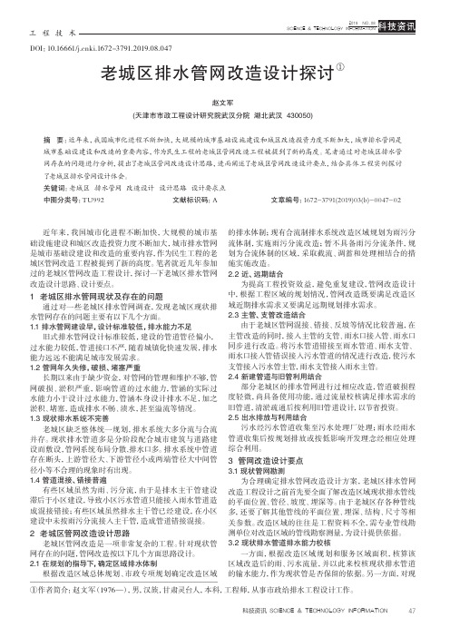 老城区排水管网改造设计探讨