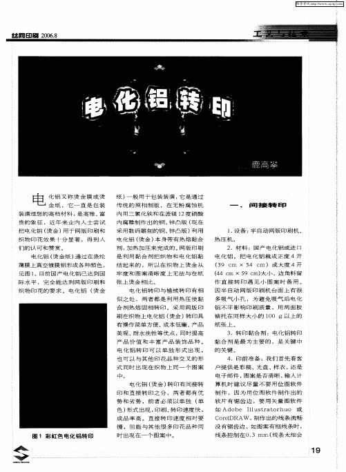 电化铝转印