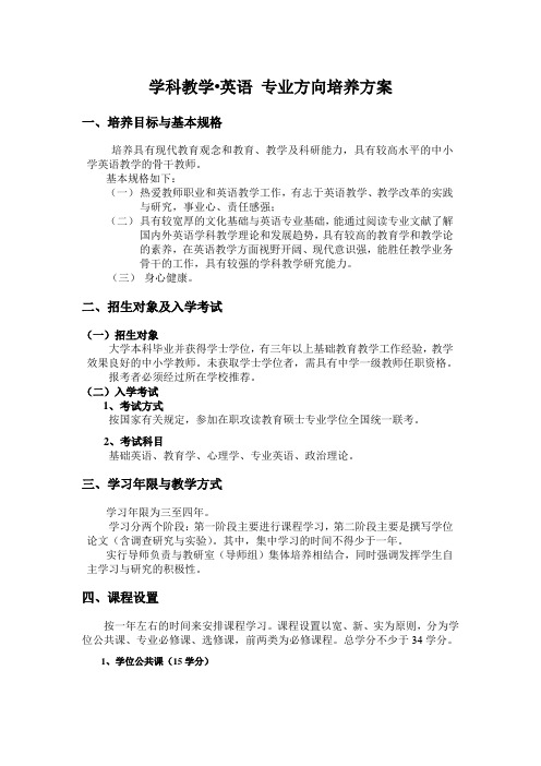 学科教学_英语专业方向培养方案-北京师范大学研究生院