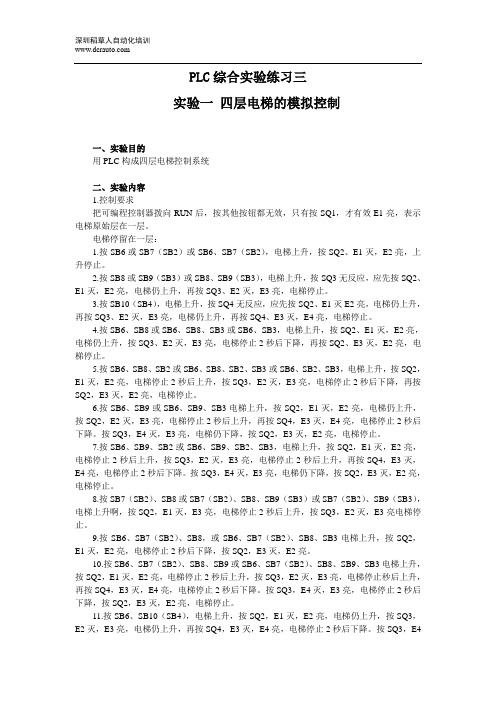 西门子PLC教程PLC综合实验练习三