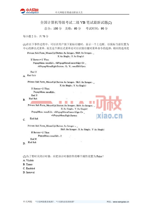 全国计算机等级考试二级VB笔试最新试题(2)-中大网校