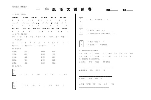 100测评网语文复习一   年  级  语  文  测  试  卷